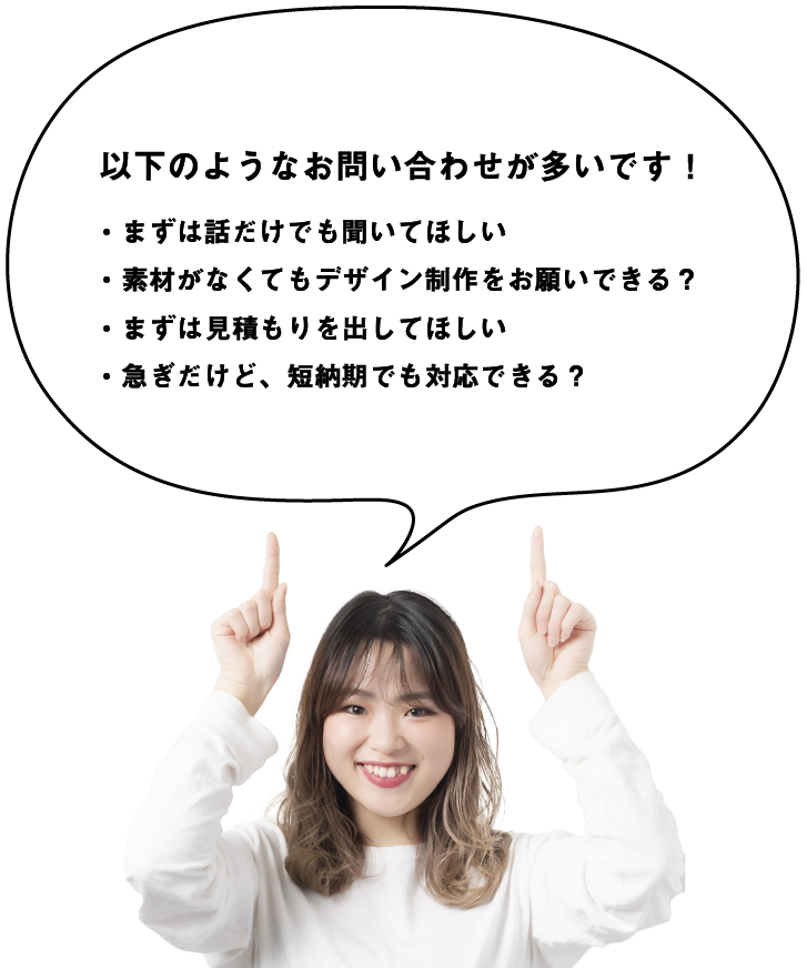 お気軽にご相談ください！