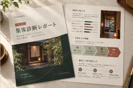 集客診断レポートの見本